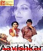Aavishkar 1973